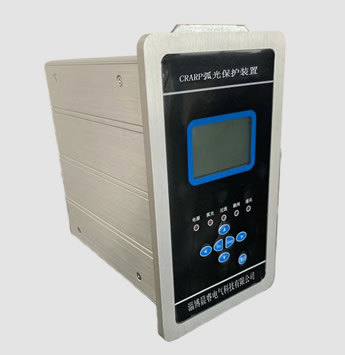 CRARP母線弧光保護裝置